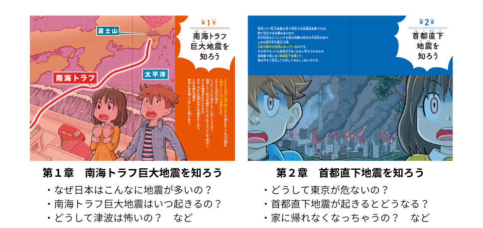 大災害からいのちを守る科学の図鑑 - 幻冬舎edu