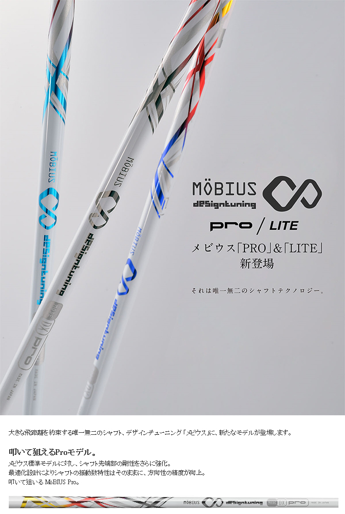 メビウス デザインチューニング DX LITE ドライバー用 テーラーメイド