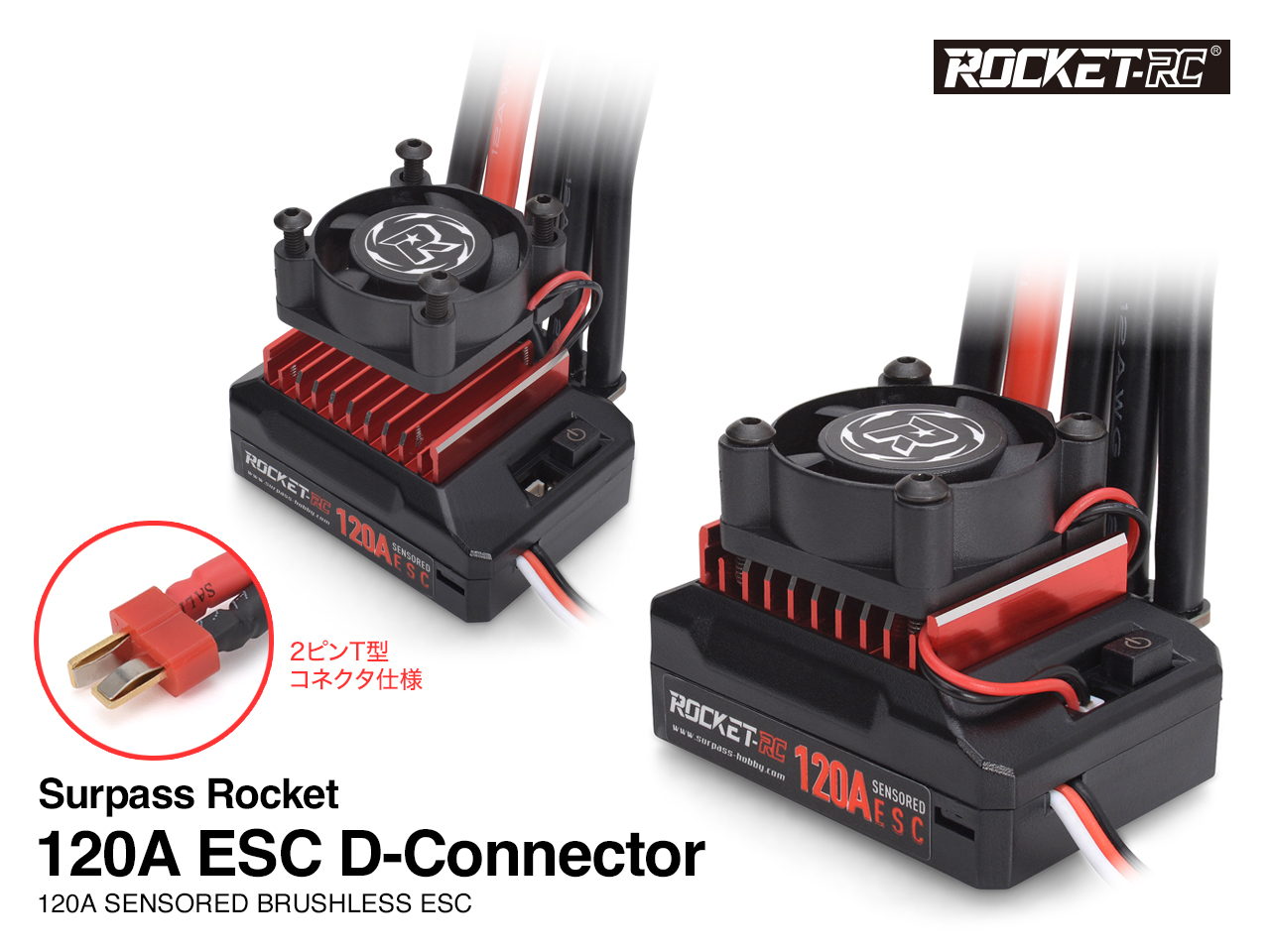 Surpass Rocket 120A ESC D-Connector | G-FORCE | 株式会社ジーフォース