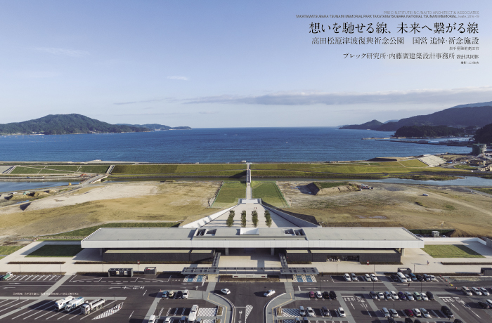 GA JAPAN 162 高田松原津波復興祈念公園 国営 追悼・祈念施設