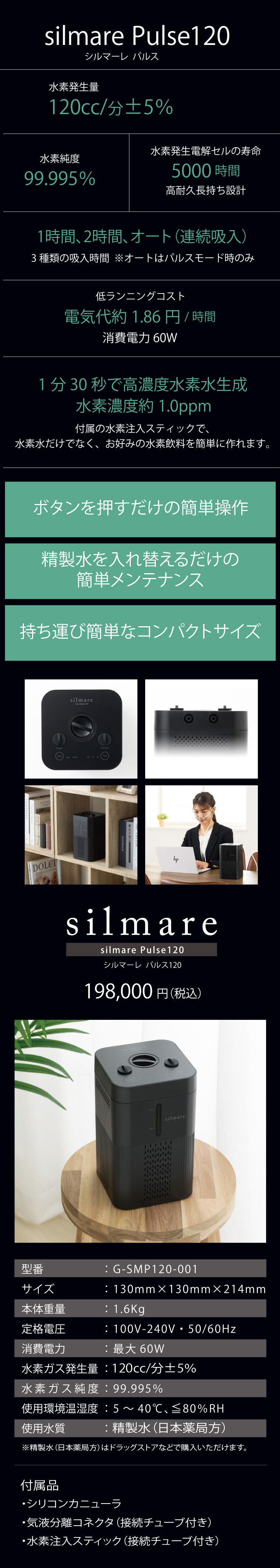 水素水サーバーGAURA ONLINE SHOP / silmare Pules120 新開発パルス