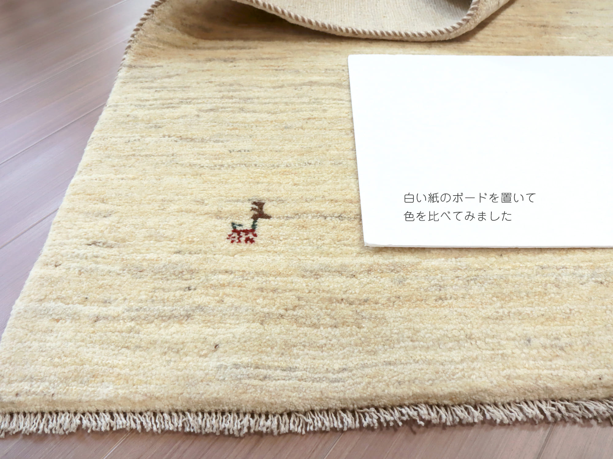 ギャッベ（ギャベ）専門店 インプレッションオブギャッベ / ギャッベ