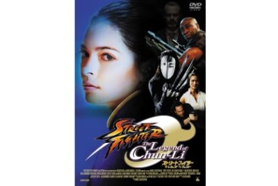 ストリートファイター ザ・レジェンド・オブ・チュンリー | ギャガ株式