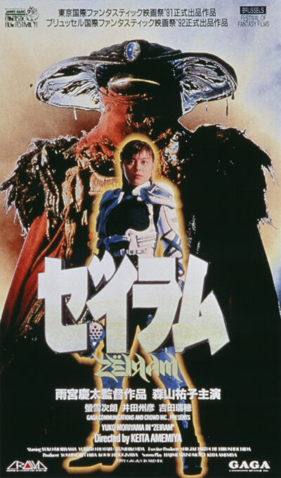 ZEIRAM | ギャガ株式会社（GAGA Corporation）