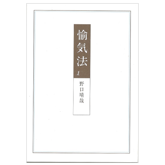 GAIAネット著者別/野口晴哉オーガニック＆無添加の総合通販GAIAネット