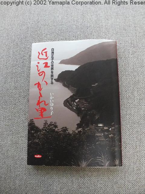 近江文学研究家 いかい ゆり子さん（湖南市在住） | 滋賀ガイド！