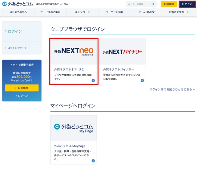 マイナンバー登録方法 Webブラウザ版｜はじめてのFXなら外為どっとコム