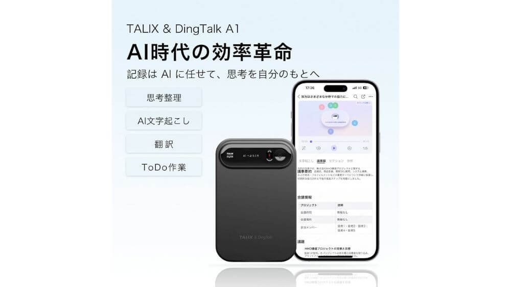 AIボイスレコーダー「TALIX＆DingTalk A1」で何ができる？会議メモ