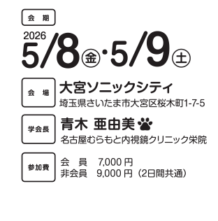 第94回日本消化器内視鏡技師会 | 株式会社学会サービス
