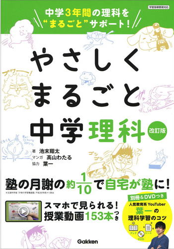 学研「やさしくまるごと中学シリーズ」5冊セット！
