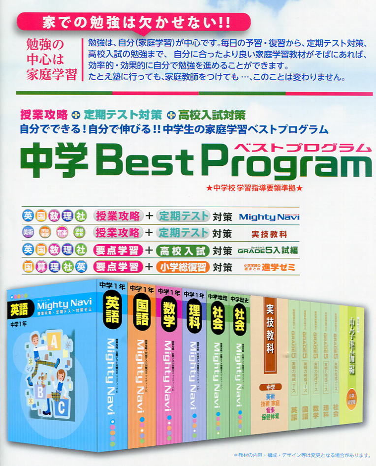 学研ニューマイティV GakkenニューマイティV 中1セット国語・数学