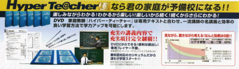中学生DVD教材｜わかる中学校英語＆中学校数学