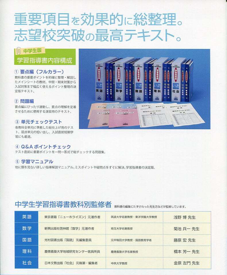 中学生教材「学習指導書」無駄なく学習、成績を伸ばす。