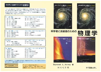 科学者と技術者のための物理学』 紹介パンフレット