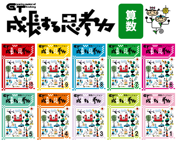 成長する思考力GTシリーズ｜□教材出版 学林舎 学習教材の制作・販売