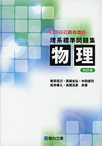 京大入試詳解 25年 物理 ＜第3版＞ 2025～2001 | 駿台文庫 - 学参