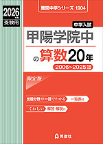 2026年度受験用 中学入試 灘中の 算数 20年 | 英俊社 - 学参ドットコム