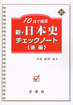 10日で確認 新・識別・敬語 チェックノート | 日栄社 - 学参ドットコム