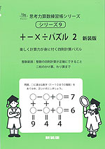 単位の換算 上 新装版 | 認知工学 - 学参ドットコム