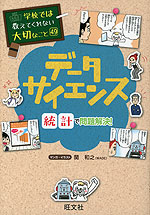 学校では教えてくれない大切なこと［15］ 数字に強くなる | 旺文社