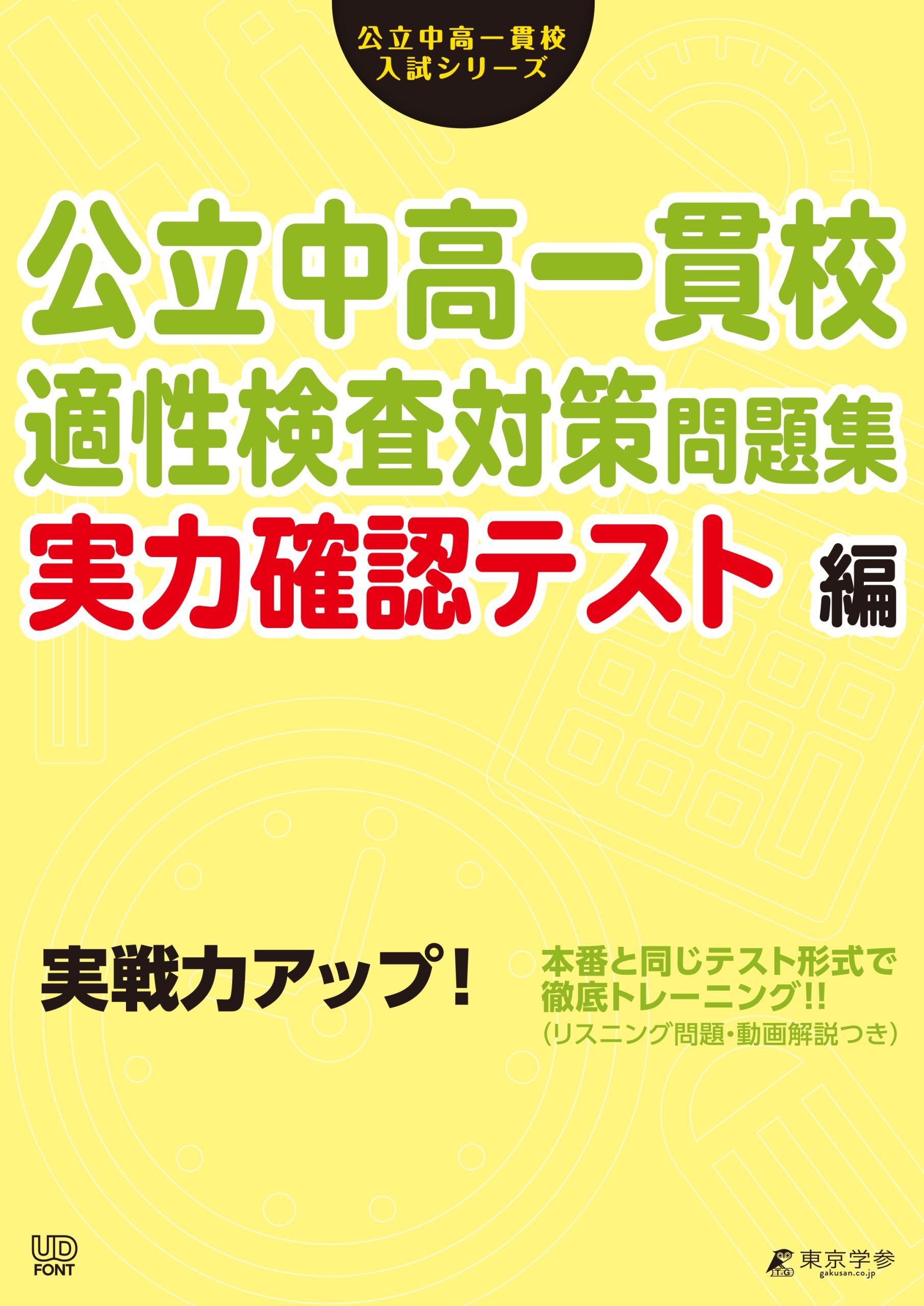中学受験過去問題集 - 中学入試・高校入試過去問題集、受験用問題集の