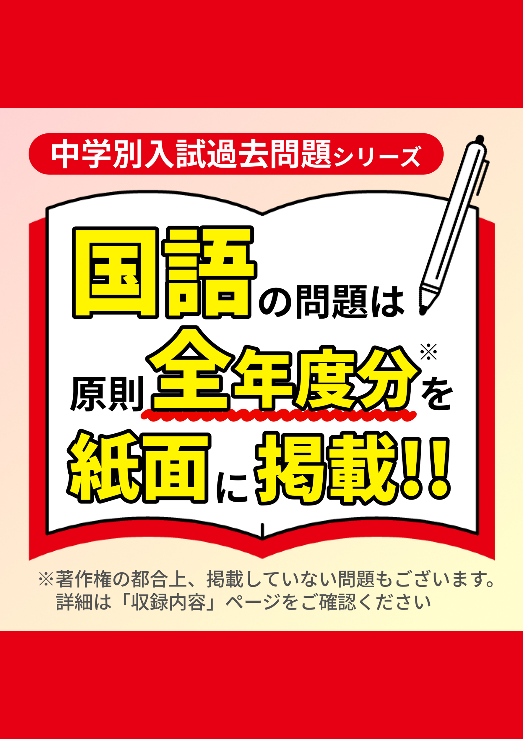 桜蔭中学校 2026年度版 - 中学入試・高校入試過去問題集、受験用問題集