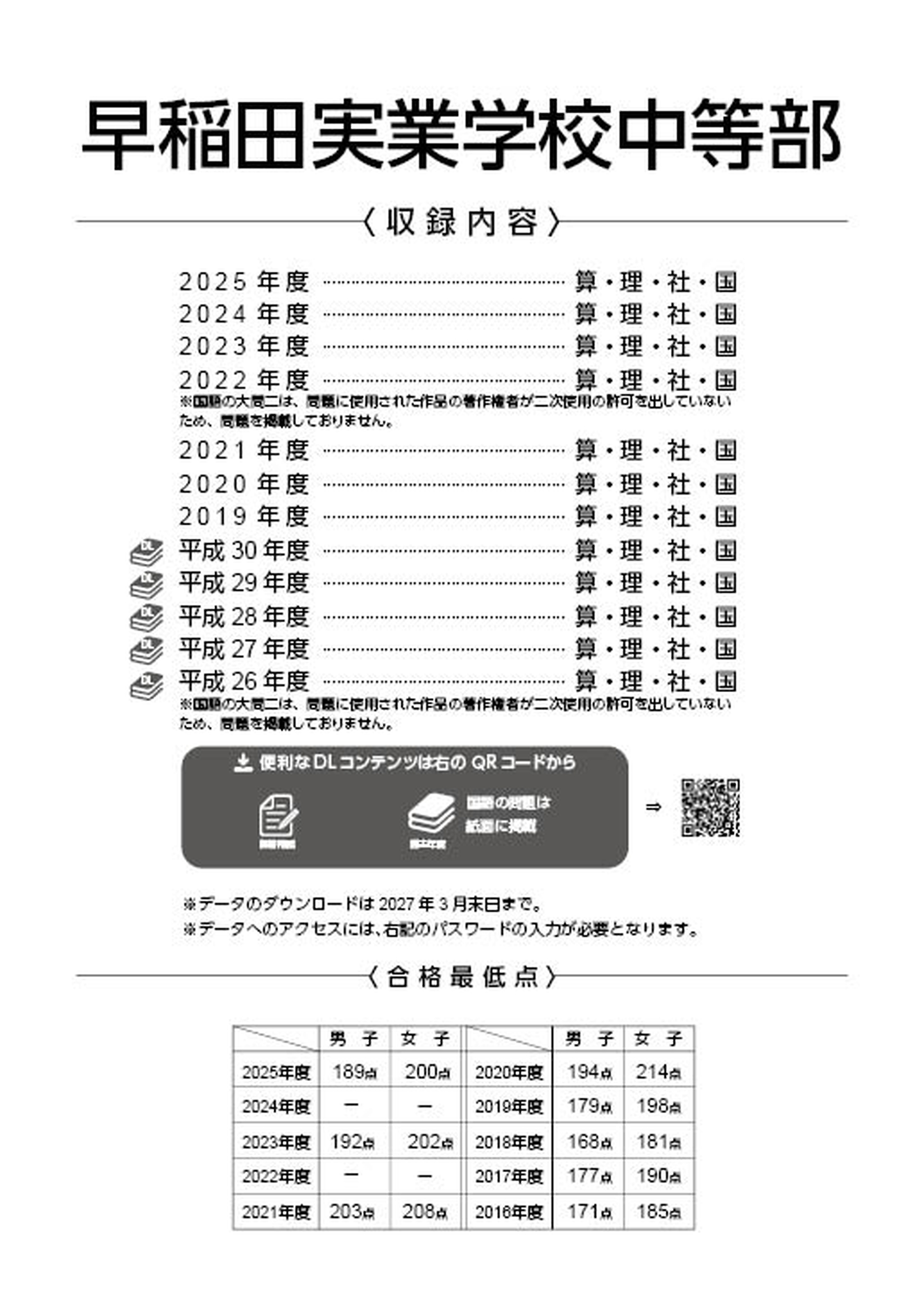 早稲田実業学校中等部 2026年度版 - 中学入試・高校入試過去問題集