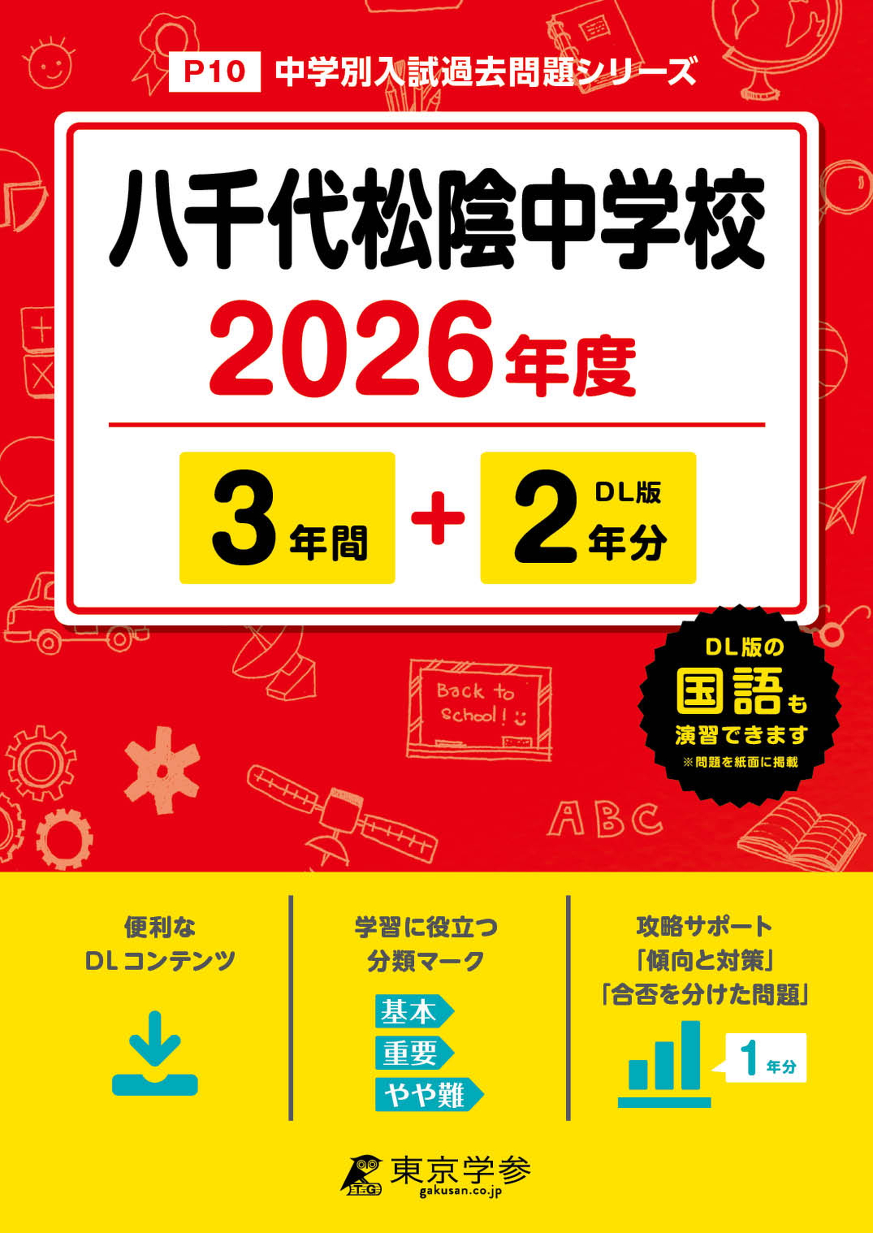中学受験過去問題集 - 中学入試・高校入試過去問題集、受験用問題集の