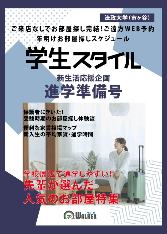 法政大学（市ヶ谷キャンパス） 過去問・大学入学共通テスト・赤本情報