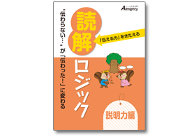 文章を論理的に考える 読解ロジック】株式会社 学友社
