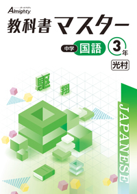 中学 教科書マスター】株式会社 学友社