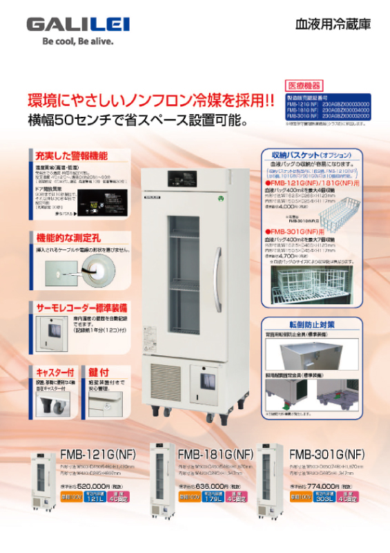 ソフトクリーム調温庫 フクシマ