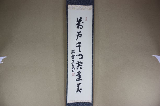 茶道具・茶掛・掛軸・禅語・万戸千門尽春逢・紫野・大徳寺・徳禅寺・橘