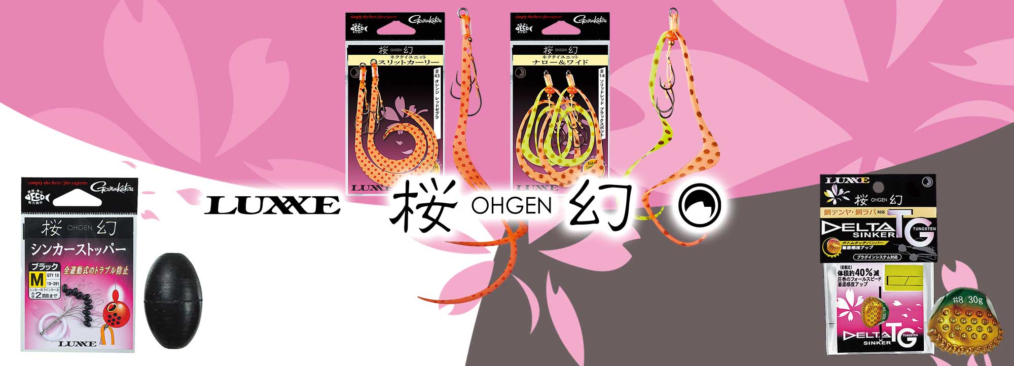 2025年新製品 | がまかつ