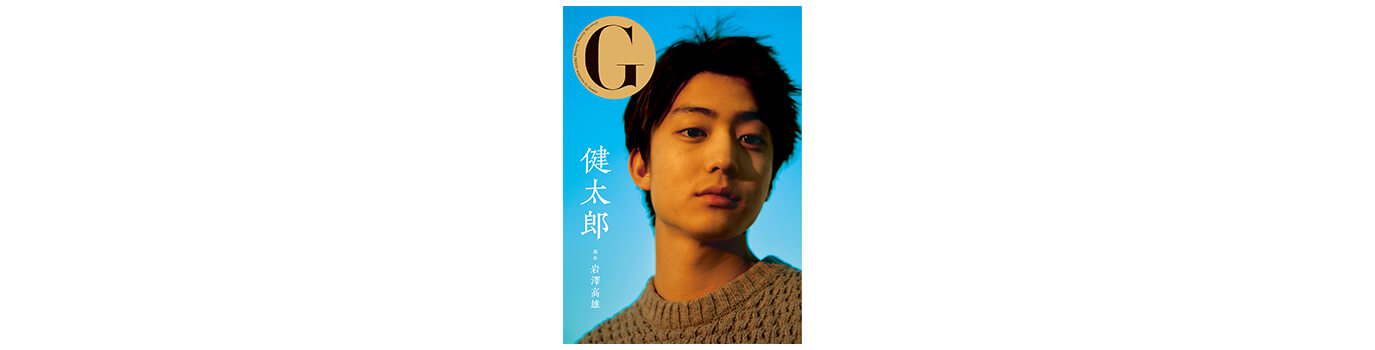 伊藤健太郎 ファースト写真集『G 健太郎』 | 株式会社ギャンビット
