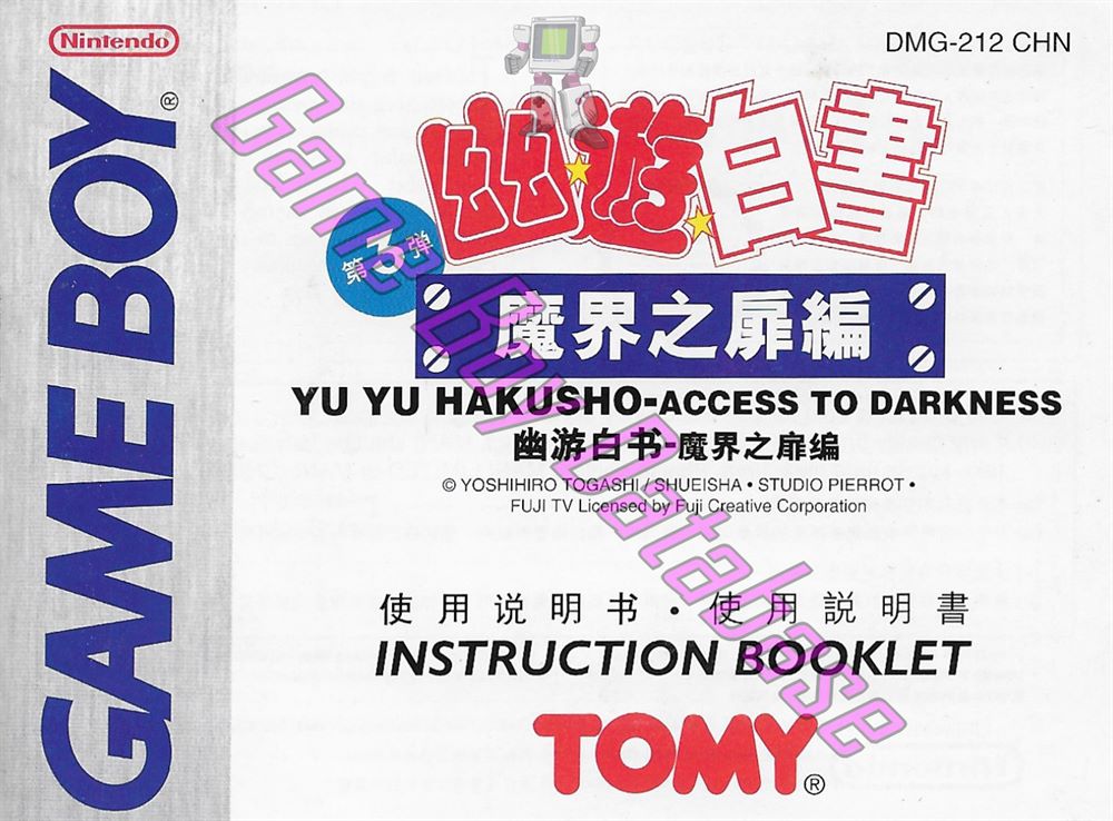 Yu Yu Hakusho - Access to darkness CHN (No code appears