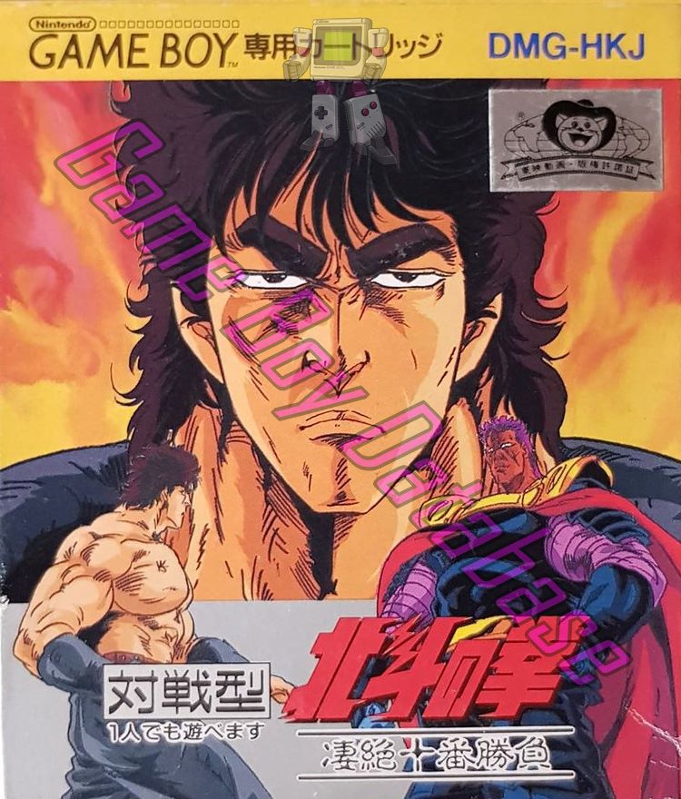 Hokuto no Ken - Seizetsu Jūban Shōbu JPN (No code appears