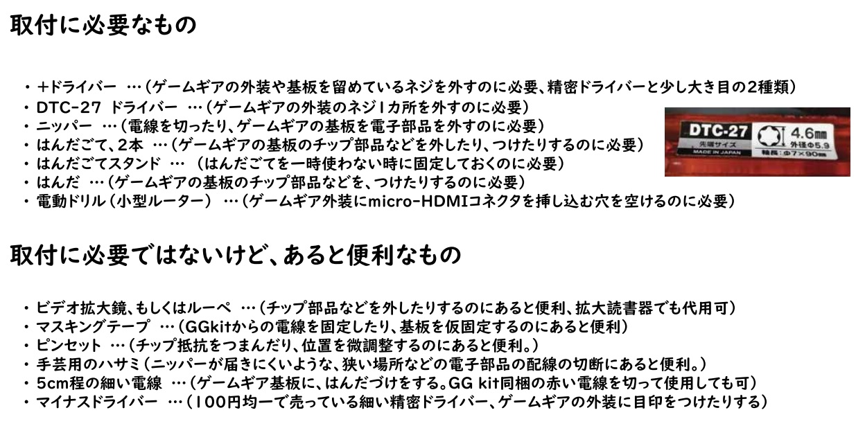 SRPJ] ゲームギア用 640X480 IPS+720P HDMI出力キット - Gamebank-web.com