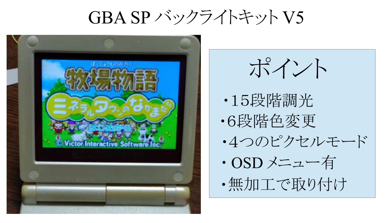 SRPJ] GBASP用バックライトIPS液晶キット V5 - Gamebank-web.com