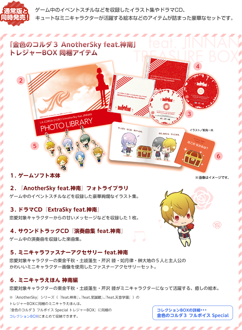 金色のコルダ3 AnotherSky | PSP