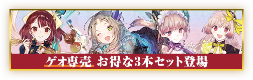アトリエ ～不思議の錬金術士 トリロジー～ DX