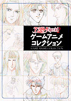 アンジェリーク：BOOK