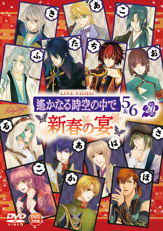 ネオロマンス25周年記念