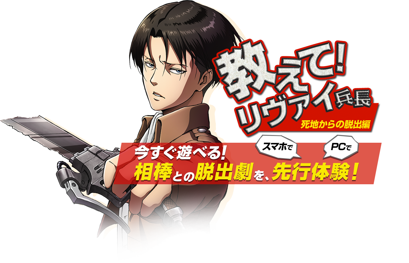 進撃の巨人 死地からの脱出（ニンテンドー3DS）