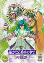 DVD 遙かなる時空の中で ～八葉抄～ ご購入はこちら