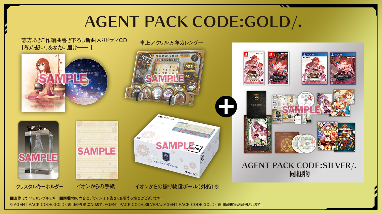 AGENT PACK｜サージュ・コンチェルトDX 公式サイト