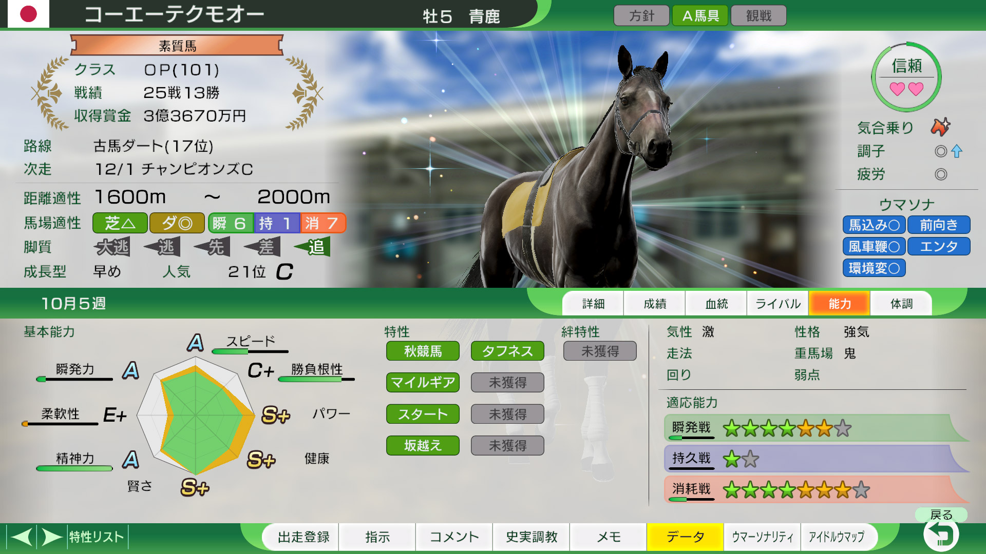 Winning Post 10 2025 公式サイト