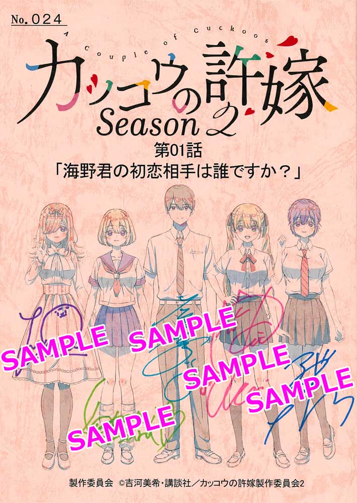 TVアニメ「カッコウの許嫁 Season2」Blu-ray＆DVD第1巻発売記念