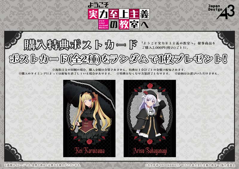 TVアニメ『ようこそ実力至上主義の教室へ』POP UP SHOP inゲーマーズ