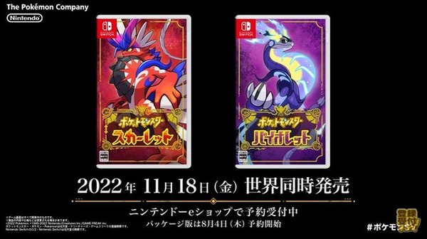 ポケモン スカーレット・バイオレット』2022年11月18日に世界同時発売